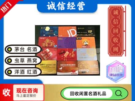 榆林市定边回收购物卡