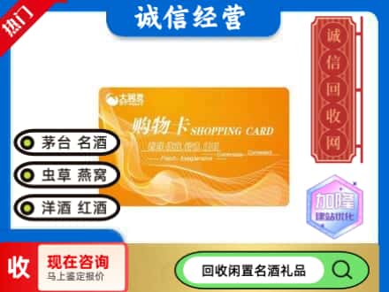 榆林市定边回收大润发购物卡