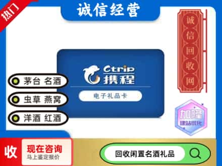 榆林市定边回收携程卡